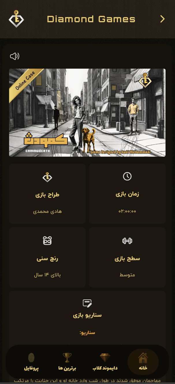 صفحه اصلی بازی پرونده قتل کمودث در اپلیکیشن دایموندگیمز