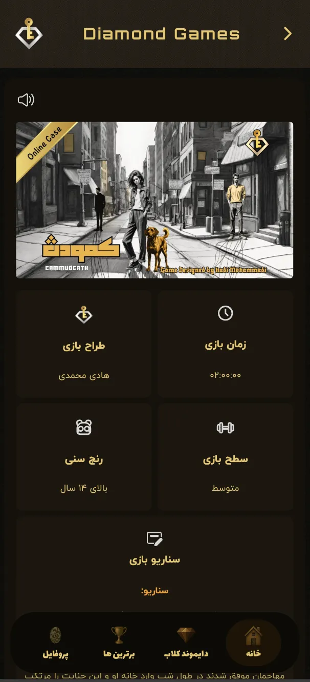 حل پرونده قتل کمودث در بازی معمایی آنلاین