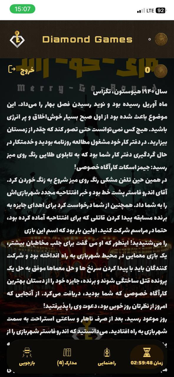 یک عکس از داخل بازی فکری آنلاین در اپلیکیشن دایموندگیمز