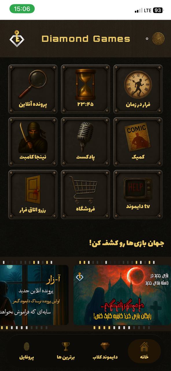 اسکرین شات از نسخه جدید اپلیکشن دایموندگیمز صفحه اول