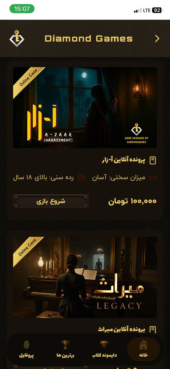 عکیس از صفحه پرونده های آنلاین اپلیکیشن دایموندگیمز