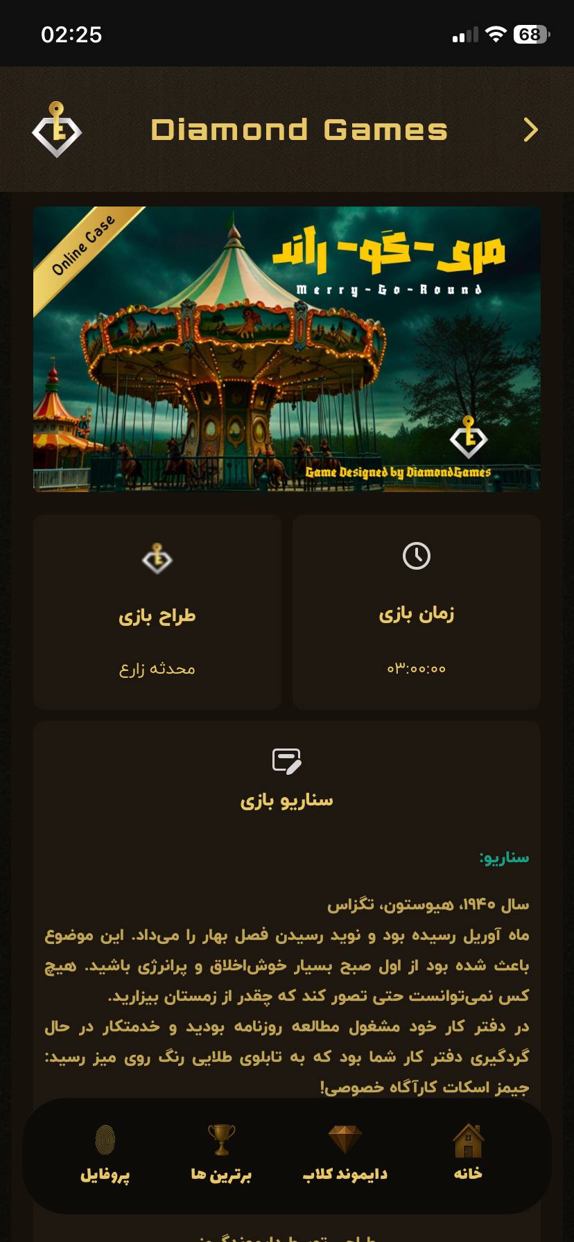 صفحه اصلی بازی پرونده معمایی مری-گو-راند