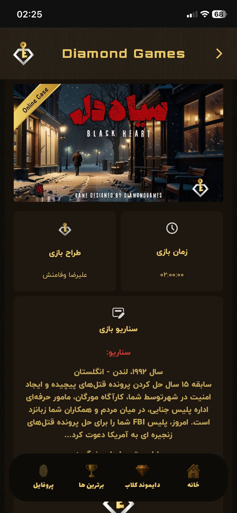 صفحه اصلی بازی پرونده قتل سیاه دل در اپلیکیشن دایموندگیمز