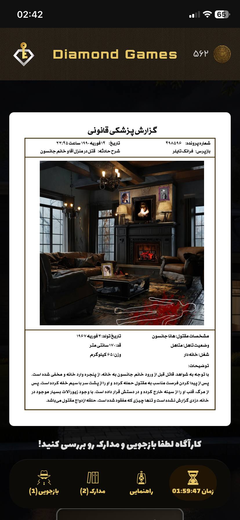 عکسی از مرحله اول بازی پرونده قتل سیاه دل در اپلیکیشن دایموندگیمز