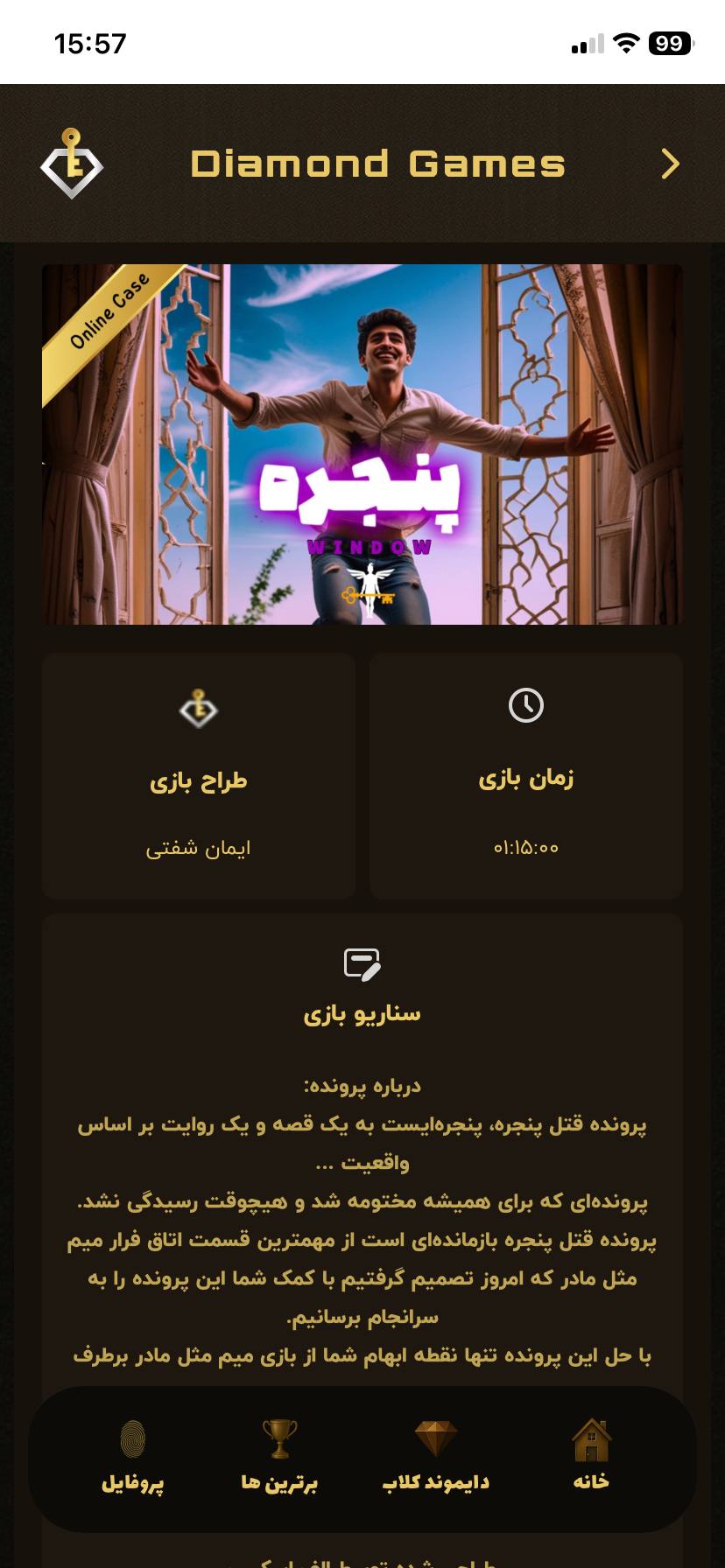 صفحه اصلی بازی پرونده جنایی پنجره در اپلیکیشن دایموندگیمز