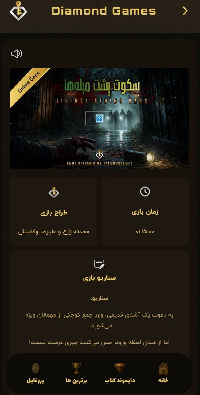 صفحه اصلی بازی جنایی سکوت پشت میله ها در اپلیکیشن دایموندگیمز، برای شروع روی عکس کلیک کنید