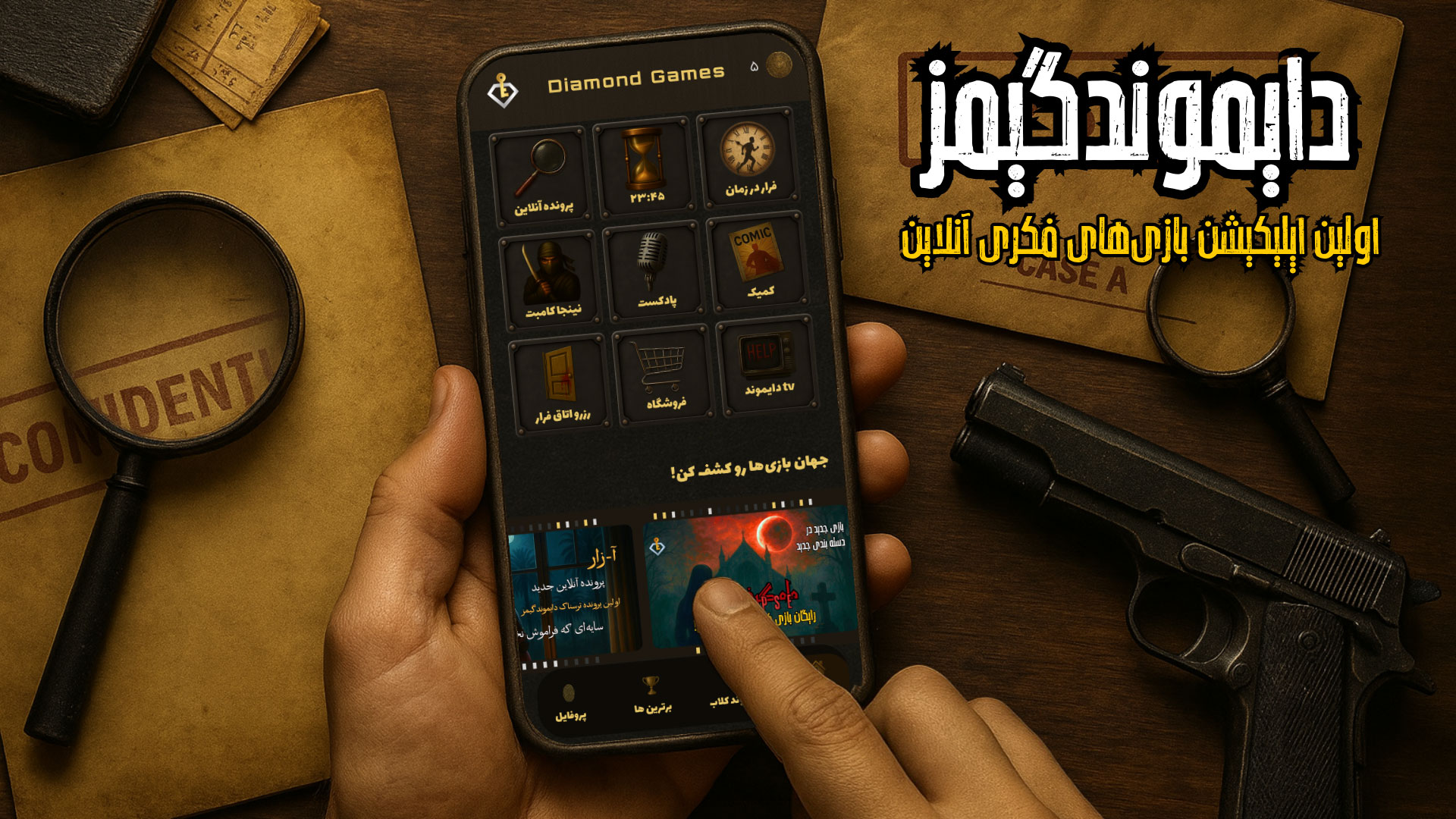 مجموعه بازی های فکری دایموند