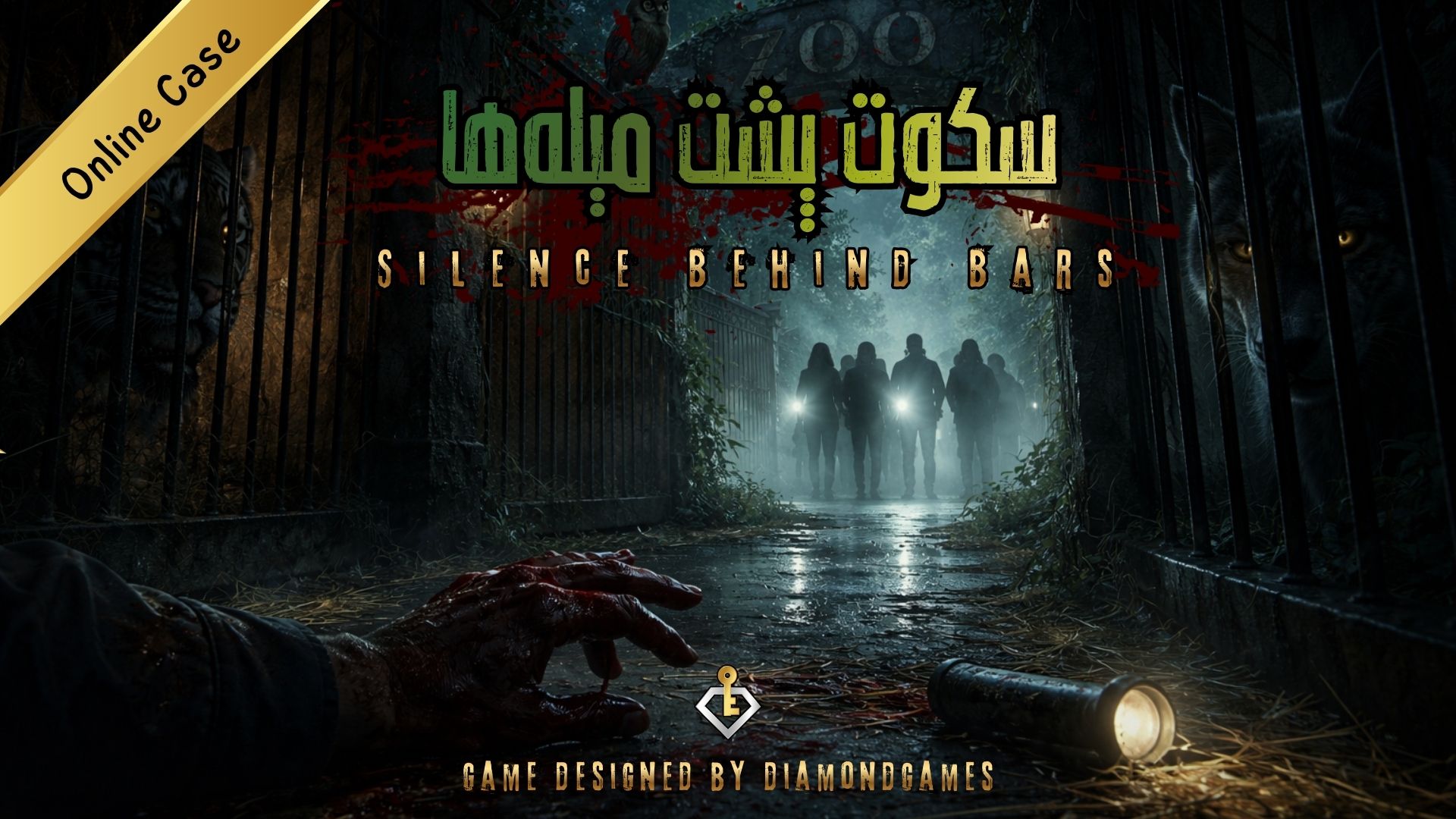 سکوت پشت میله ها | یک پرونده جنایی ساده برای شروع یک اعتیاد فکری