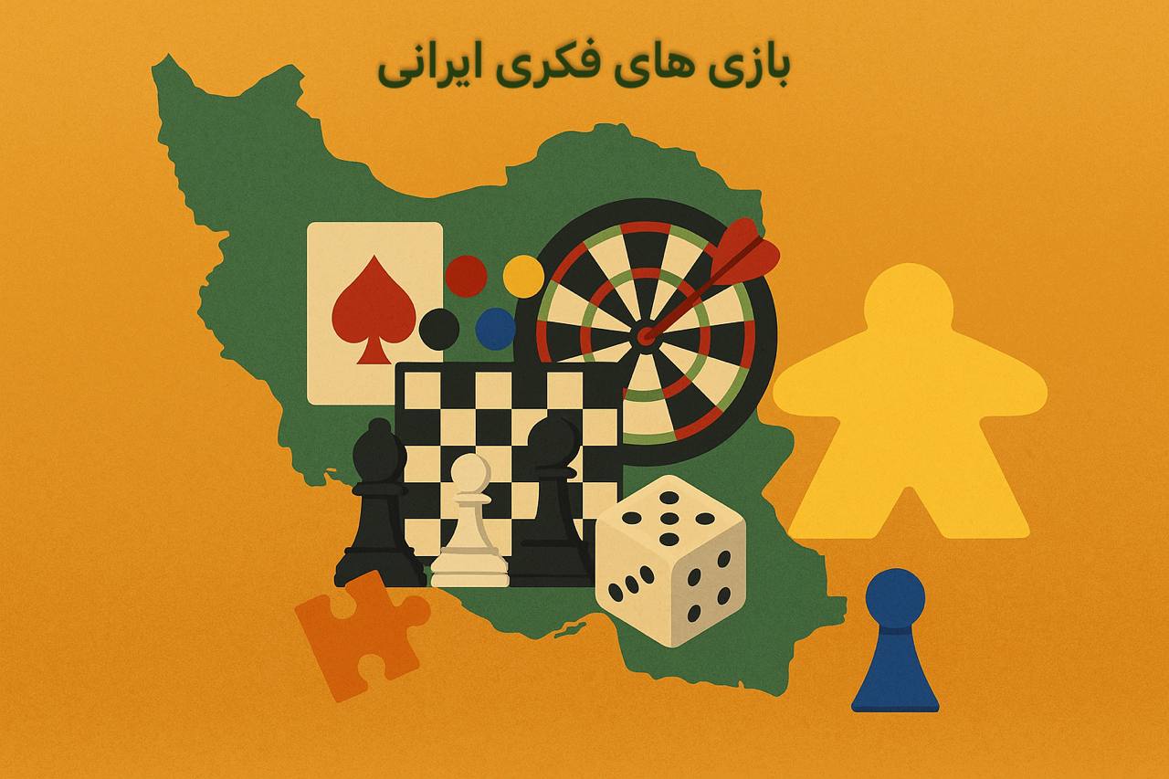بازی‌های فکری ایرانی؛ از تخته‌نرد باستانی تا پرونده‌های آنلاین امروز