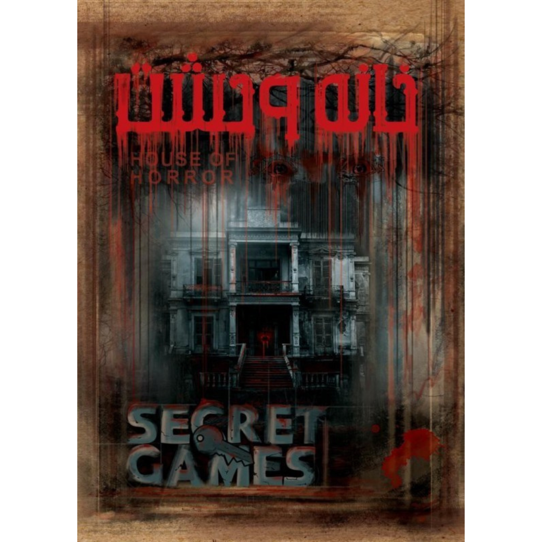 پرونده معمایی سکرت گیمز: خانه وحشت (Secret Games:House of horror)