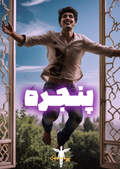 پرونده آنلاین پنجره