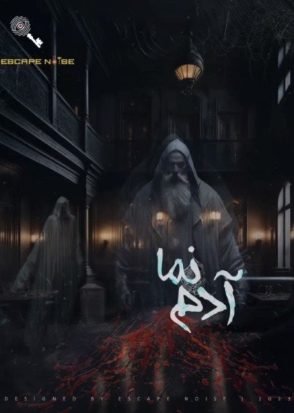 اتاق فرار آدم نما